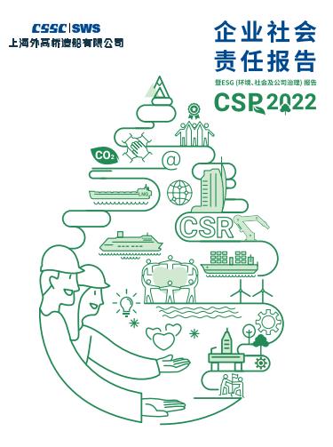 《2022年社会责任报告》